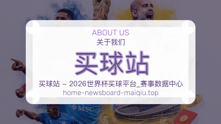 买球站 运营团队背景展示