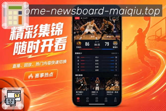 <strong>买球站</strong>比赛状态栏目预览